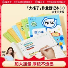 猫太子  小学生新款作业登记本3条